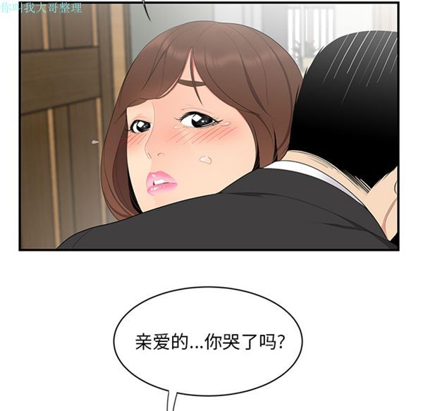 性爱百分百 第11话 第71页