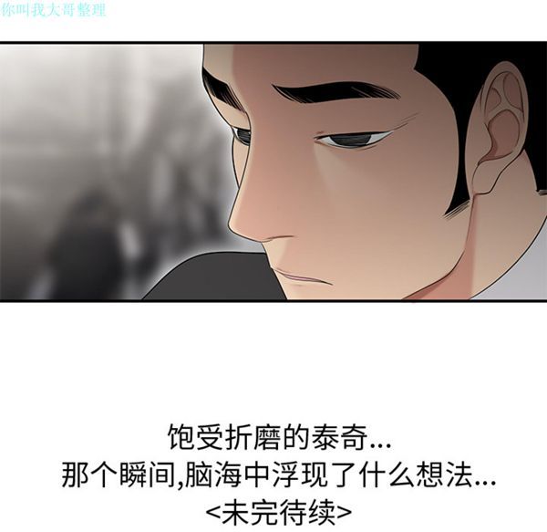 性爱百分百 第11话 第90页