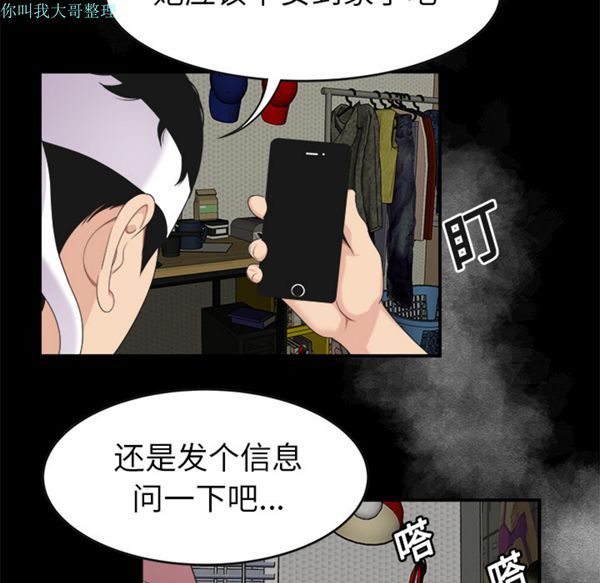 性爱百分百 第15话 第49页