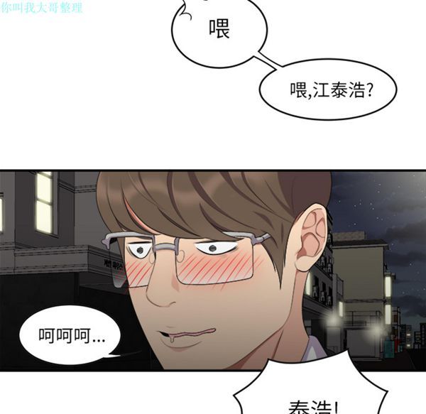 性爱百分百 第15话 第69页