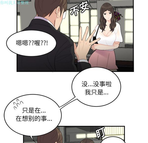 性爱百分百 第15话 第71页