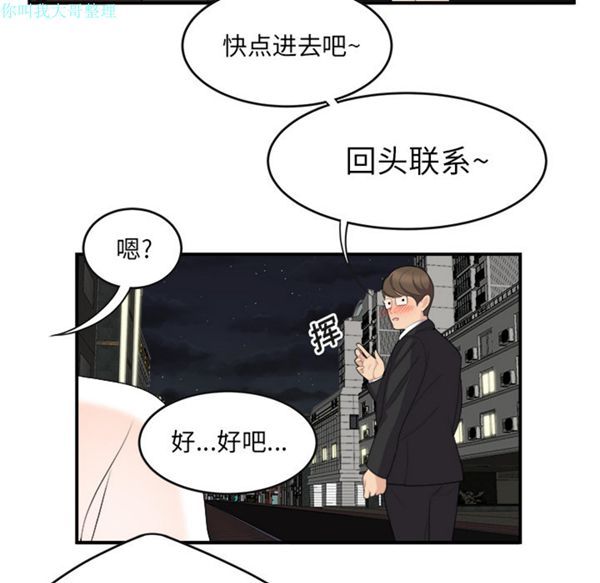 性爱百分百 第15话 第77页