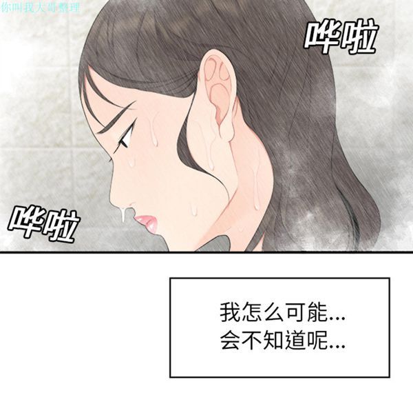 性爱百分百 第16话 第8页