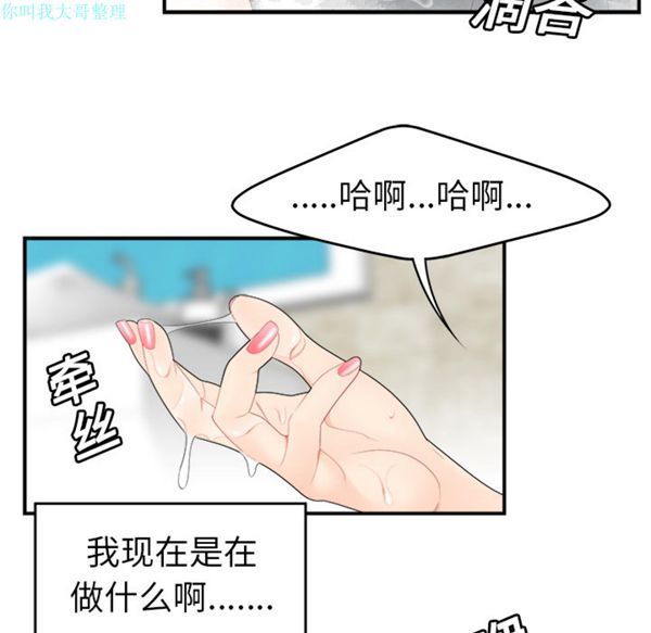 性爱百分百 第16话 第24页