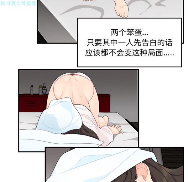 性爱百分百 第16话 第27页