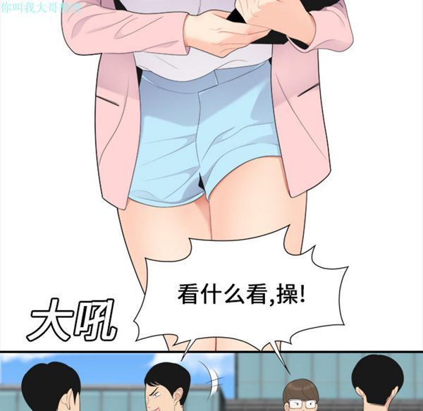 性爱百分百 第16话 第37页