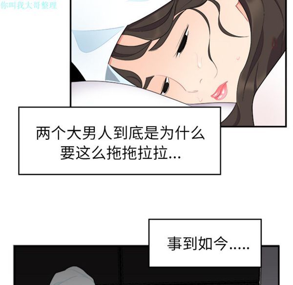 性爱百分百 第16话 第28页