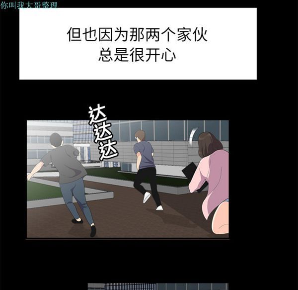 性爱百分百 第16话 第42页