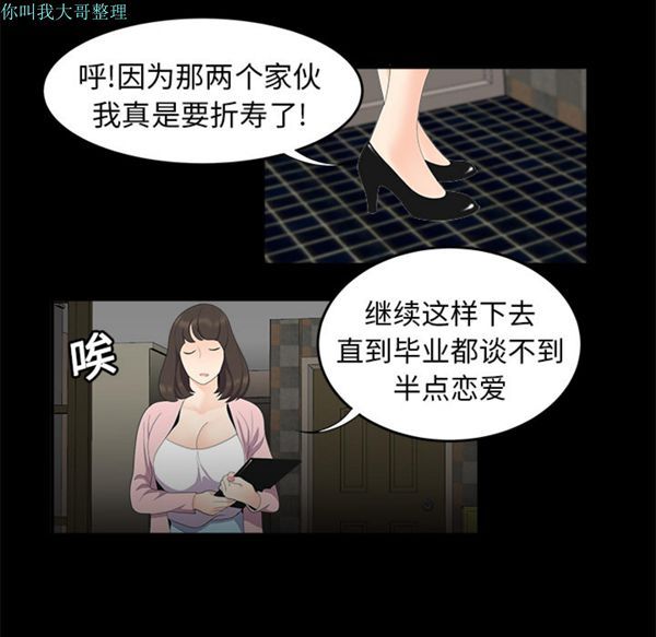 性爱百分百 第16话 第44页