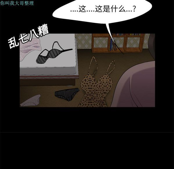 性爱百分百 第16话 第46页