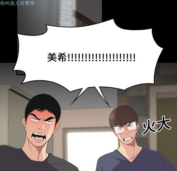 性爱百分百 第16话 第64页