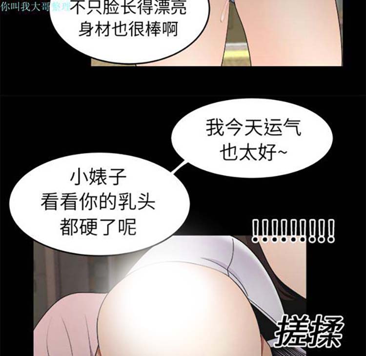 性爱百分百 第16话 第52页