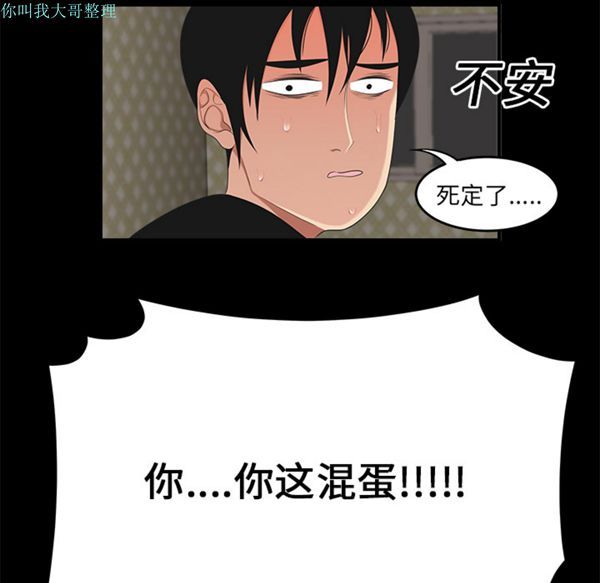 性爱百分百 第16话 第69页