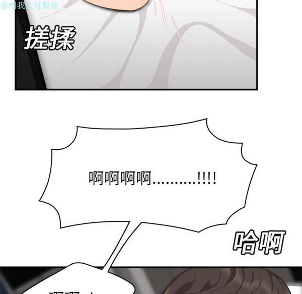 性爱百分百 第16话 第82页