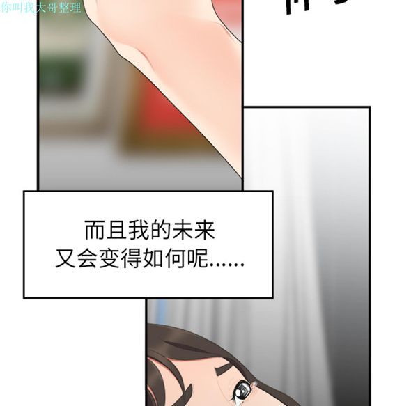 性爱百分百 第16话 第86页