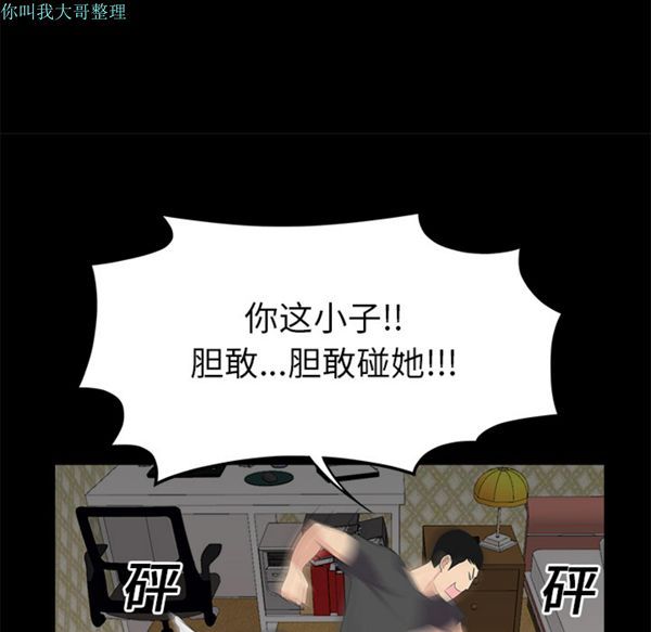 性爱百分百 第16话 第74页