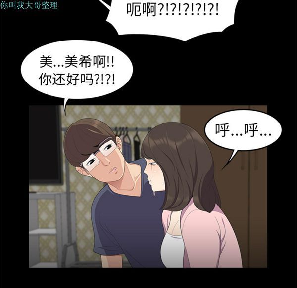 性爱百分百 第16话 第73页