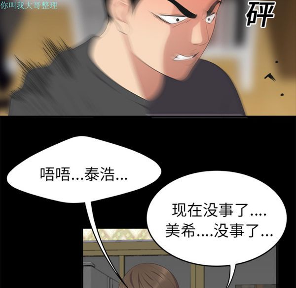 性爱百分百 第16话 第76页
