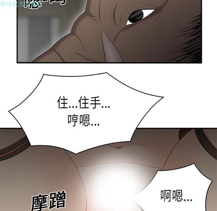 性爱百分百 第12话 第31页