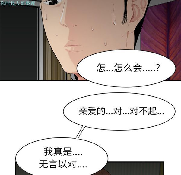 性爱百分百 第12话 第60页
