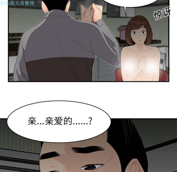 性爱百分百 第12话 第59页
