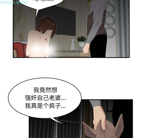 性爱百分百 第12话 第62页