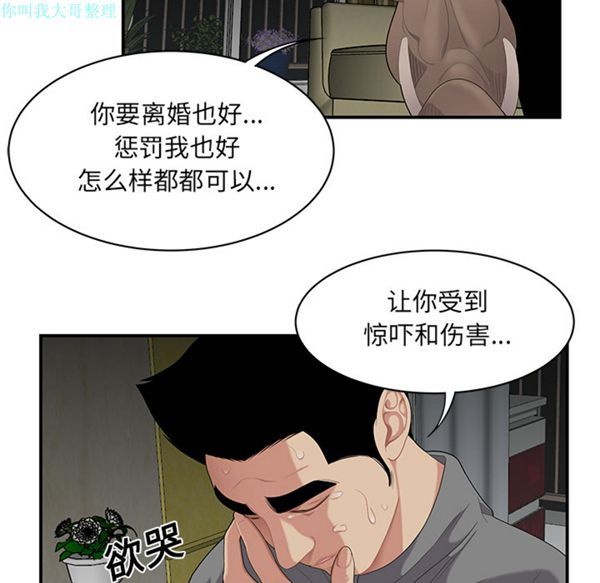 性爱百分百 第12话 第63页
