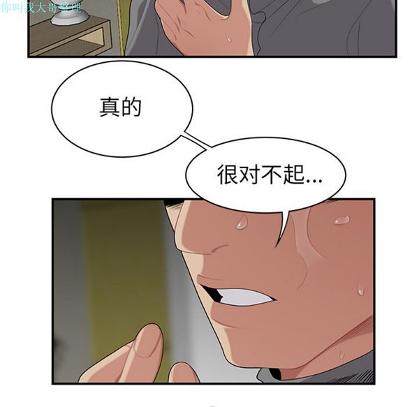 性爱百分百 第12话 第64页