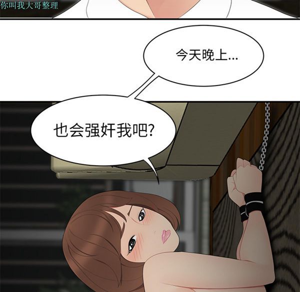 性爱百分百 第12话 第82页