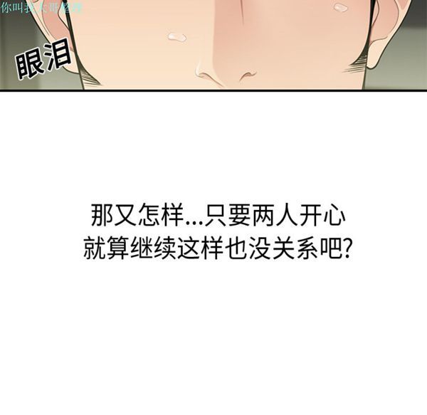性爱百分百 第12话 第85页