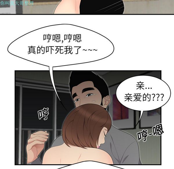性爱百分百 第12话 第69页