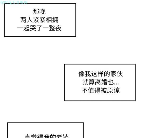 性爱百分百 第12话 第75页