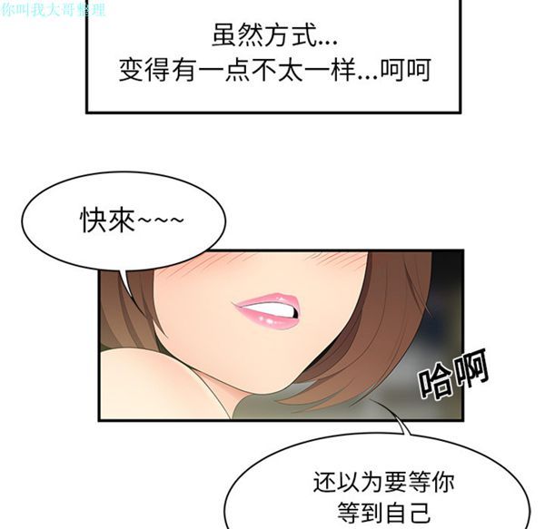 性爱百分百 第12话 第80页