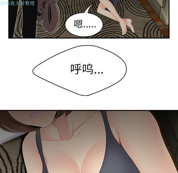 性爱百分百 第12话 第11页