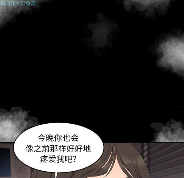 性爱百分百 第13话 第18页