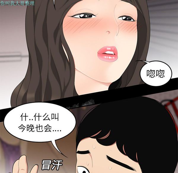 性爱百分百 第13话 第19页