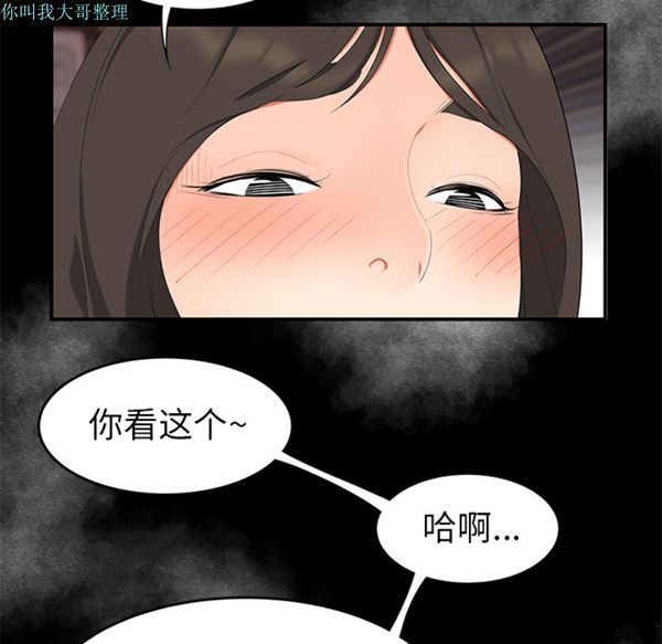 性爱百分百 第13话 第21页