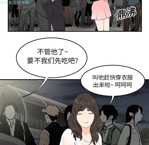 性爱百分百 第13话 第59页