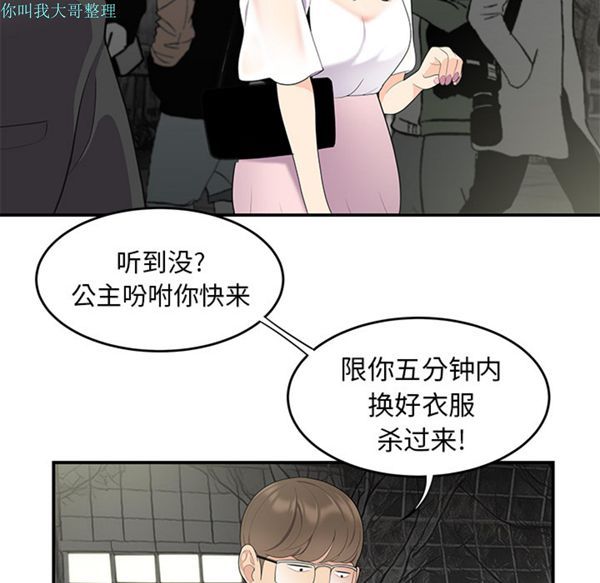 性爱百分百 第13话 第60页