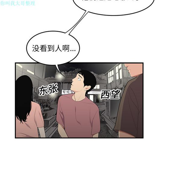 性爱百分百 第13话 第66页