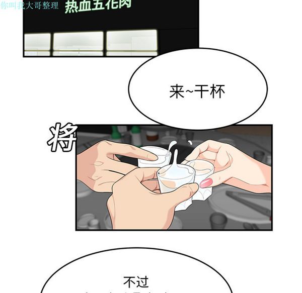 性爱百分百 第13话 第80页