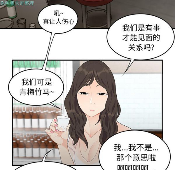 性爱百分百 第13话 第82页
