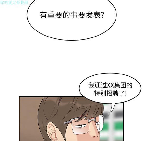 性爱百分百 第13话 第84页