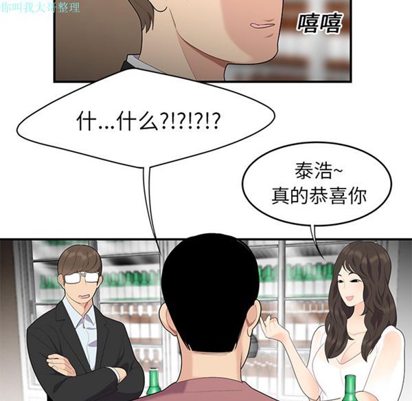 性爱百分百 第13话 第85页