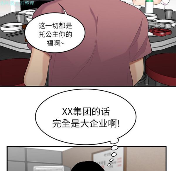 性爱百分百 第13话 第86页