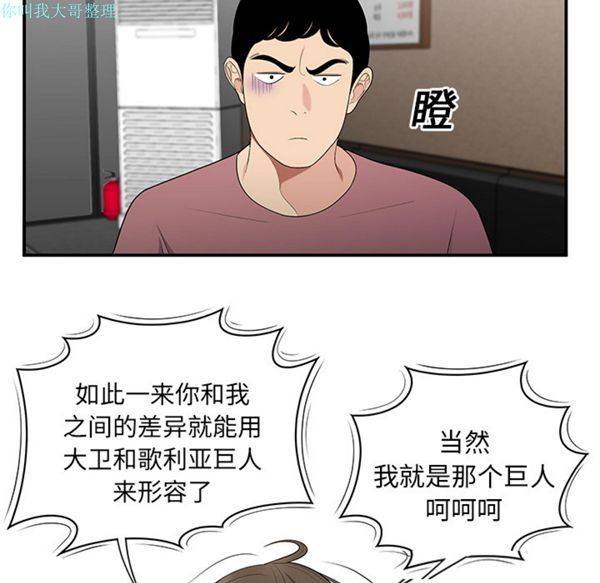 性爱百分百 第13话 第87页