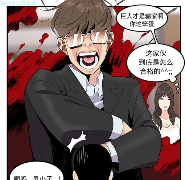 性爱百分百 第13话 第88页