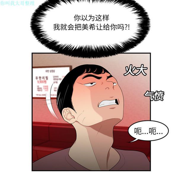 性爱百分百 第13话 第90页