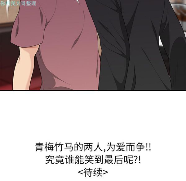 性爱百分百 第13话 第92页