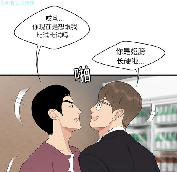 性爱百分百 第13话 第91页